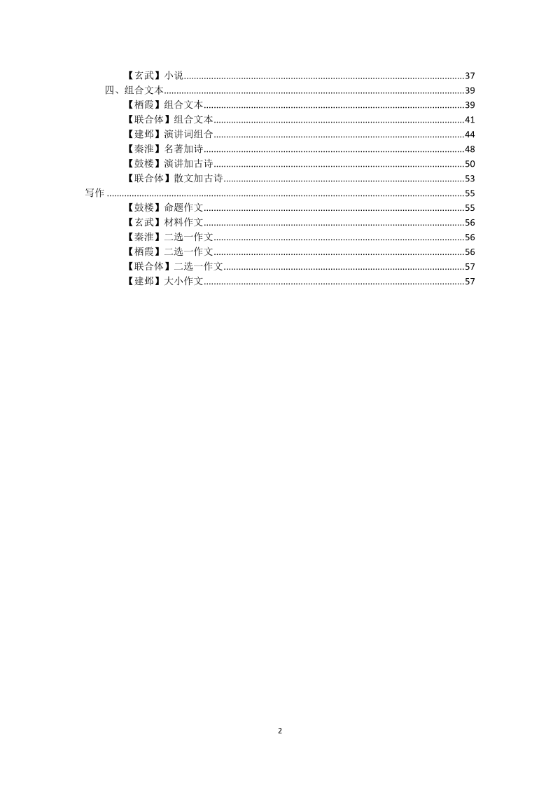 2020年江苏省南京市各区中考一模试题汇编（教师版）_第2页