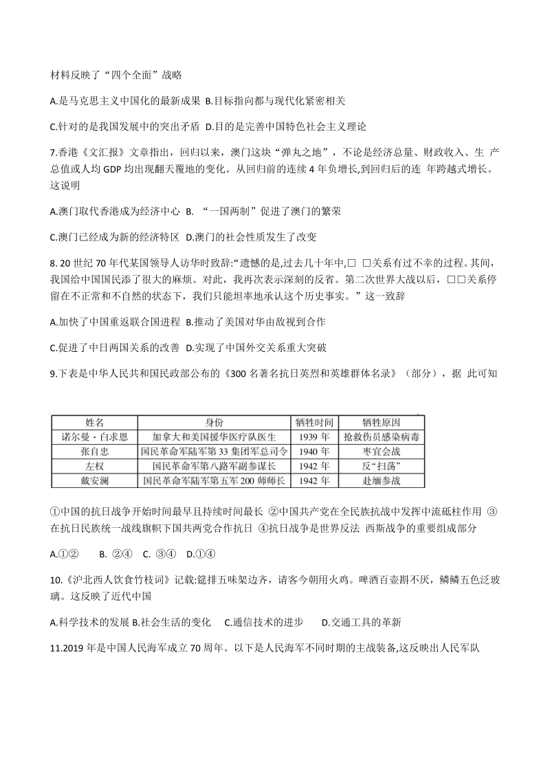 2020年河南省中考历史模拟试卷（三）含答案_第2页