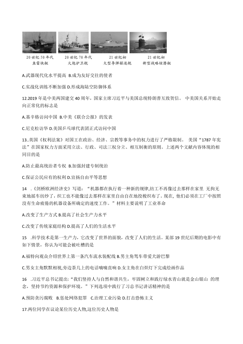 2020年河南省中考历史模拟试卷（三）含答案_第3页