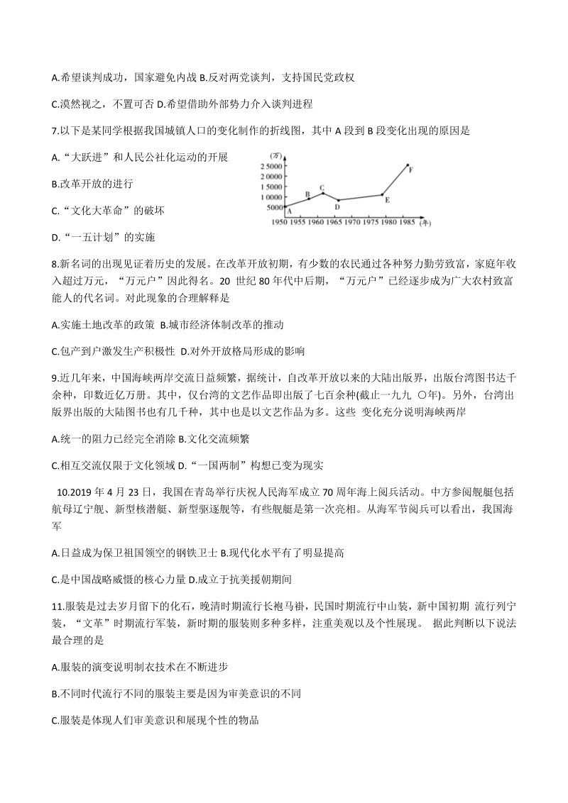 2020年河南省中考历史模拟试卷（一）含答案_第2页