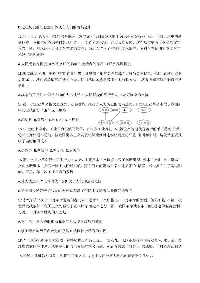 2020年河南省中考历史模拟试卷（一）含答案_第3页