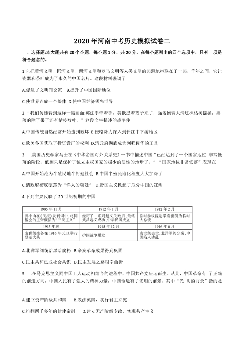 2020年河南省中考历史模拟试卷（二）含答案_第1页
