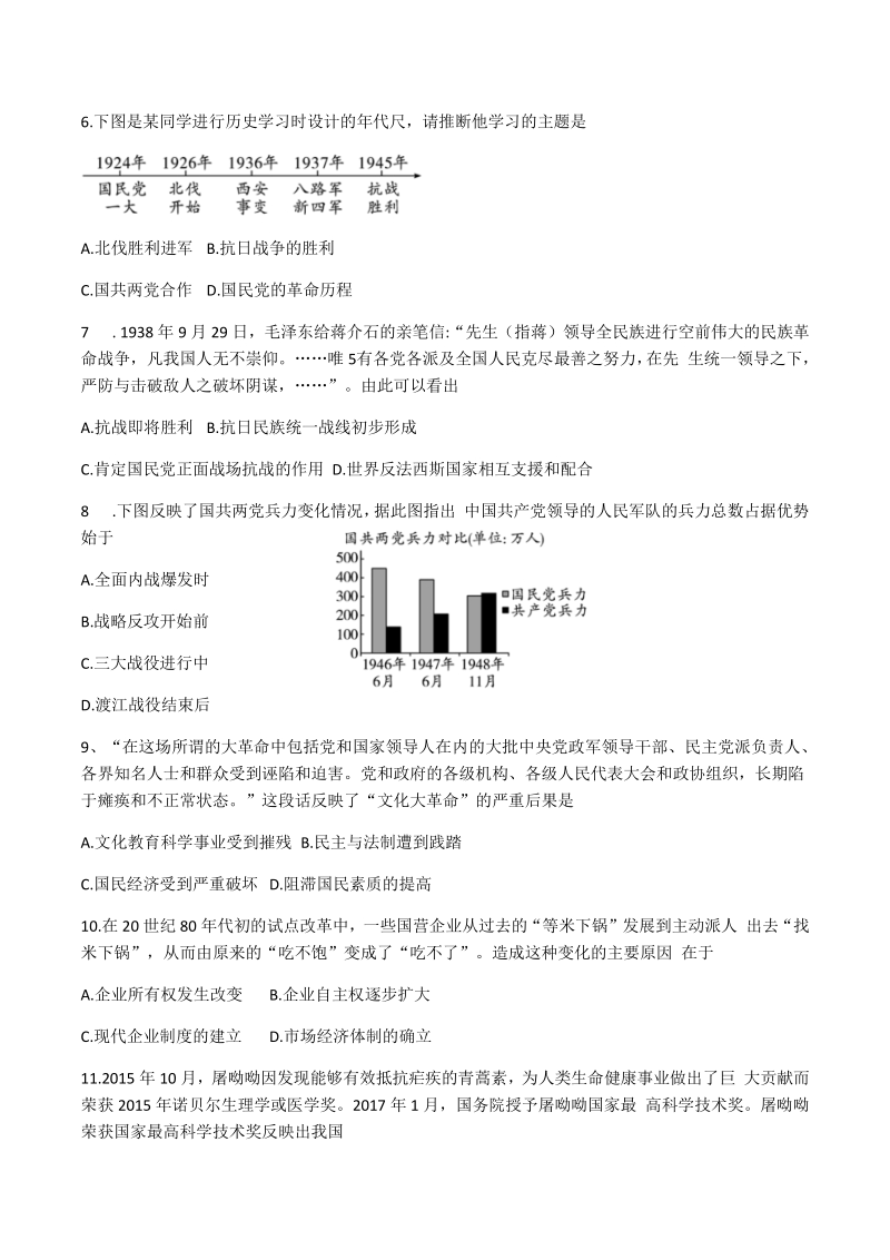 2020年河南省中考历史模拟试卷（二）含答案_第2页