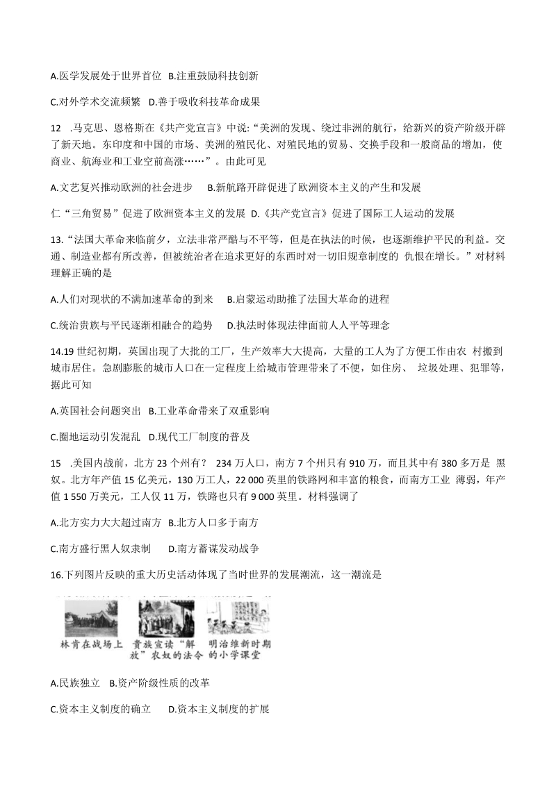 2020年河南省中考历史模拟试卷（二）含答案_第3页