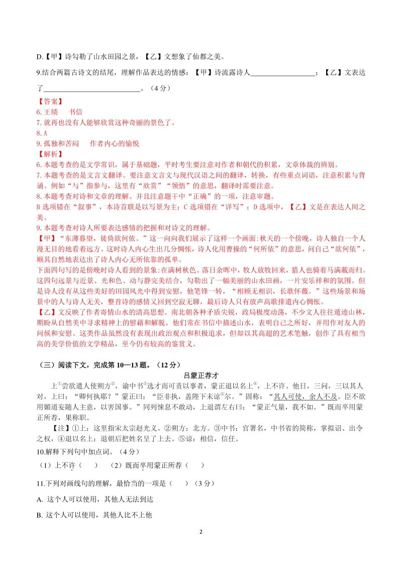 2021年上海市普陀区中考一模语文试卷（含答案解析）_第2页