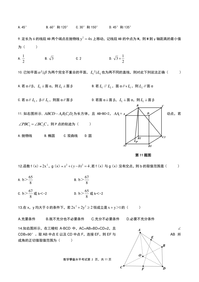 2021年浙江省普通高中学业水平考试模拟数学试题（含答案）_第2页