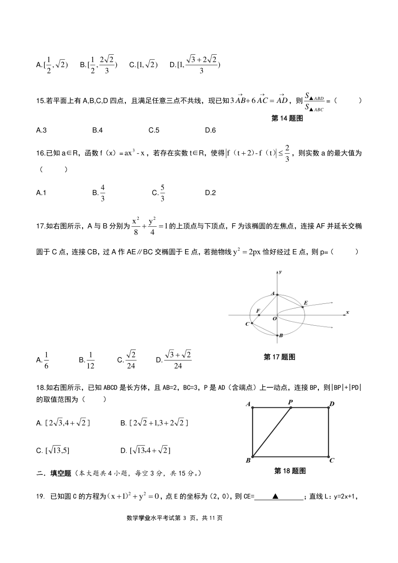 2021年浙江省普通高中学业水平考试模拟数学试题（含答案）_第3页