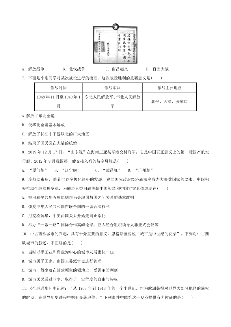 2021年安徽省初中学业水平考试考前验收历史试题（一）含答案_第2页
