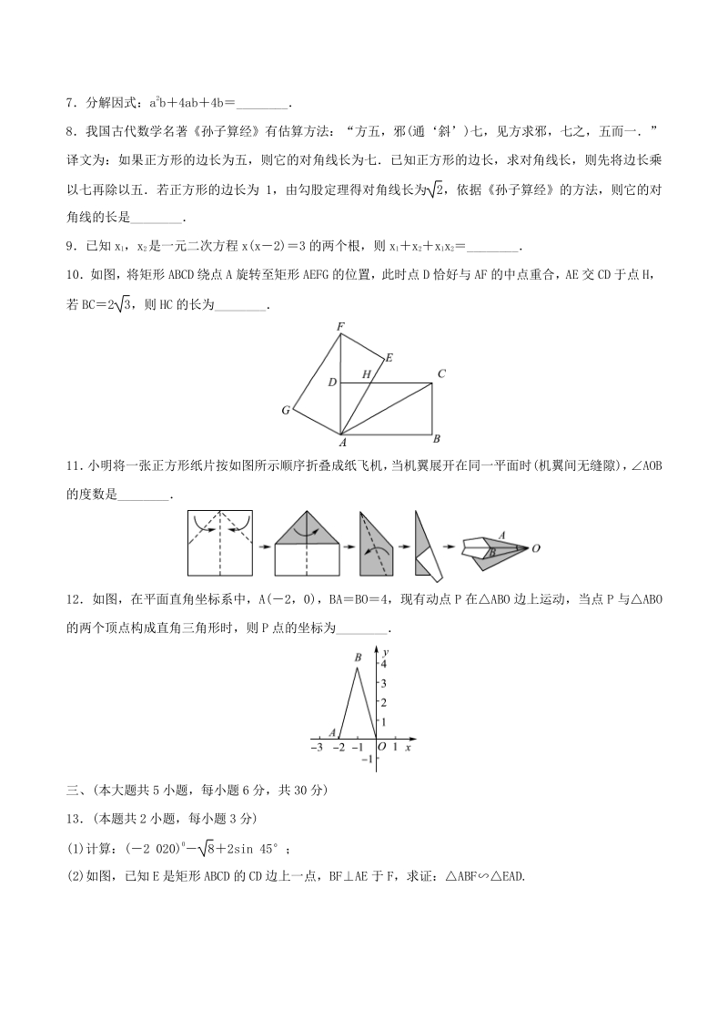 江西省2021年中等学校招生考前模拟数学试卷（一）含答案_第2页
