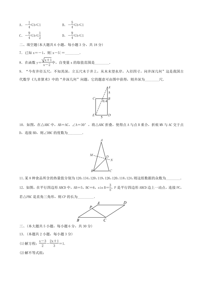 江西省2021年中等学校招生考前模拟数学试卷（二）含答案_第2页