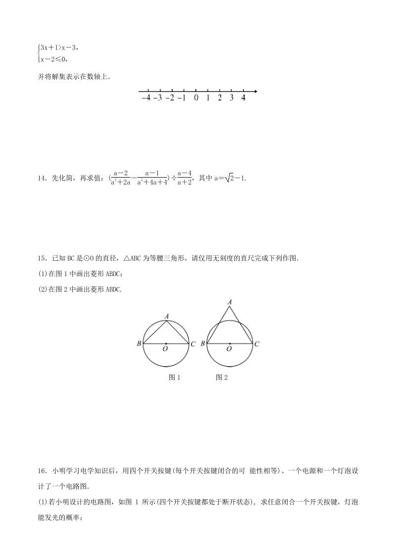江西省2021年中等学校招生考前模拟数学试卷（二）含答案_第3页