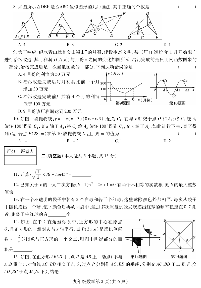 河南省平顶山市郏县2021届九年级上期末考试数学试题（含答案）_第2页