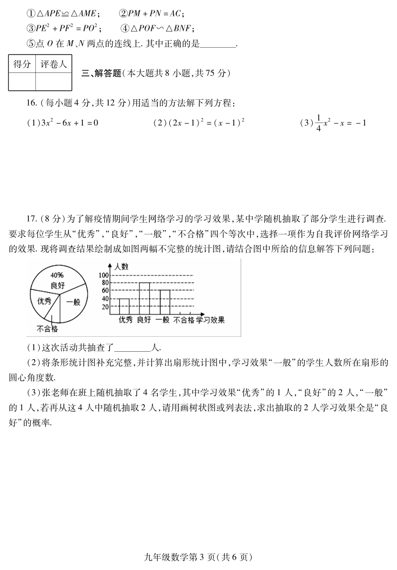 河南省平顶山市郏县2021届九年级上期末考试数学试题（含答案）_第3页