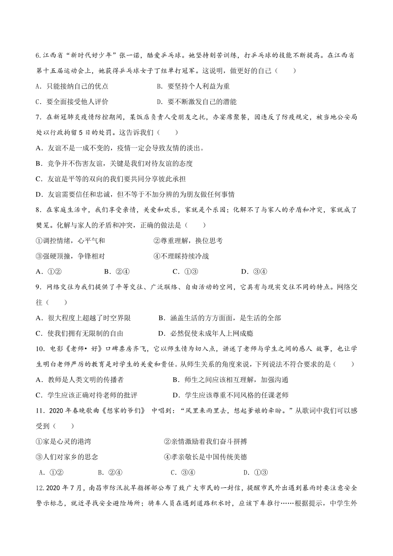 江西省赣州市石城县2020-2021学年七年级上期末考试道德与法治试题试题（含答案）_第2页