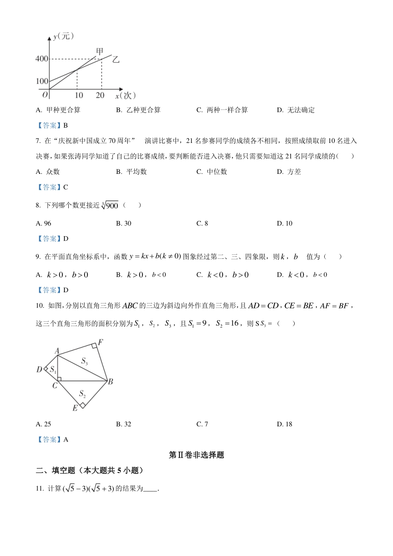 山西省2019-2020学年八年级上期末质量评估数学试题（含答案）_第2页