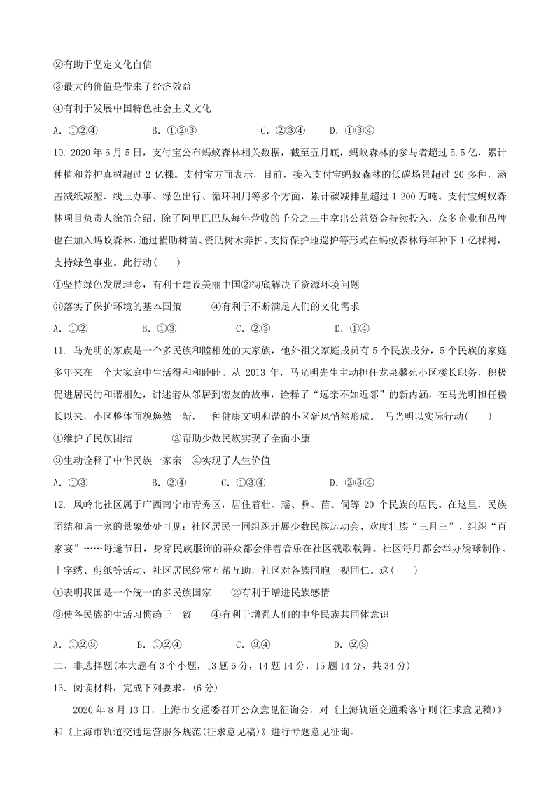 河北省2021年中考道德与法治模拟试卷（一）含答案_第3页