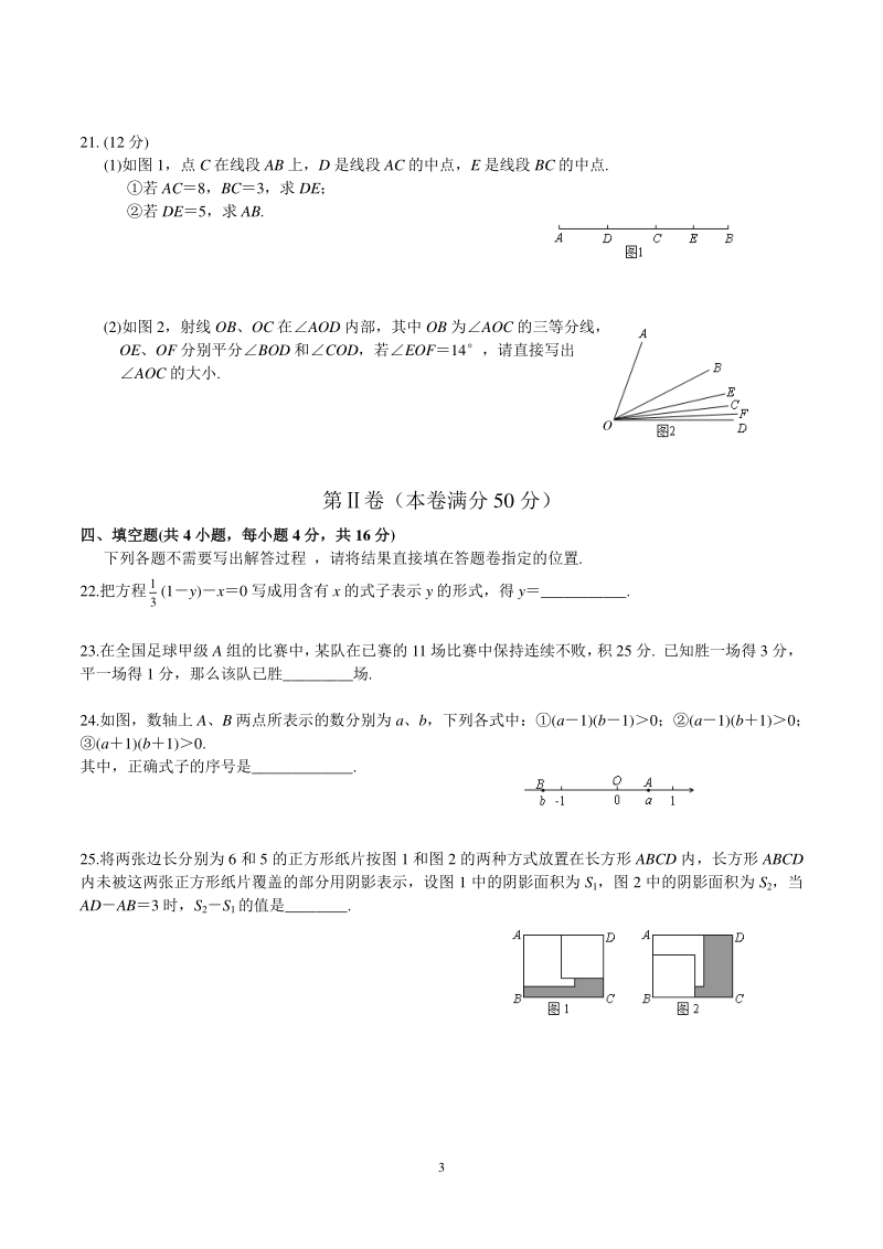 湖北省武汉市江汉区2020-2021学年七年级上期末数学试卷（含答案）_第3页