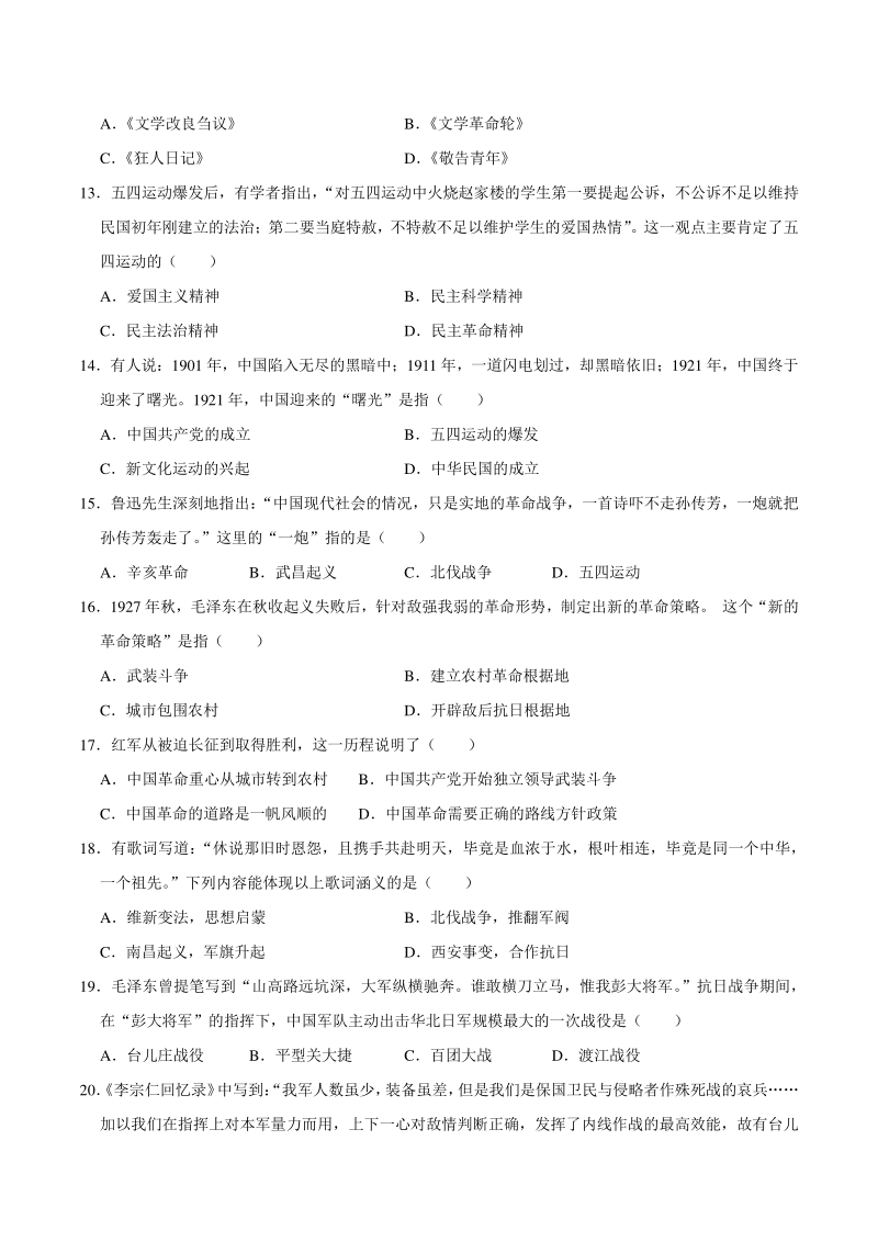 2020学年湖南省常德市澧县八年级上期末历史试卷（含答案解析）_第3页