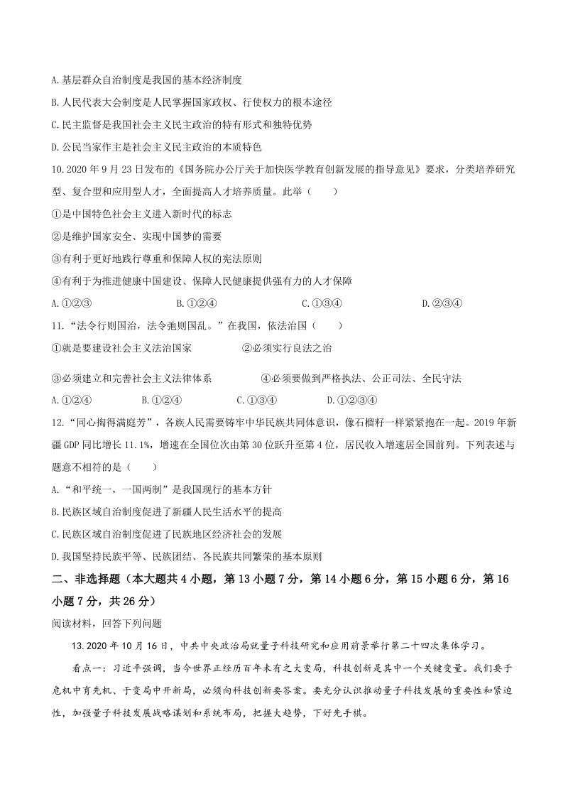 湖北省咸宁市通山县2020-2021学年九年级上期末道德与法治试题（含答案）_第3页