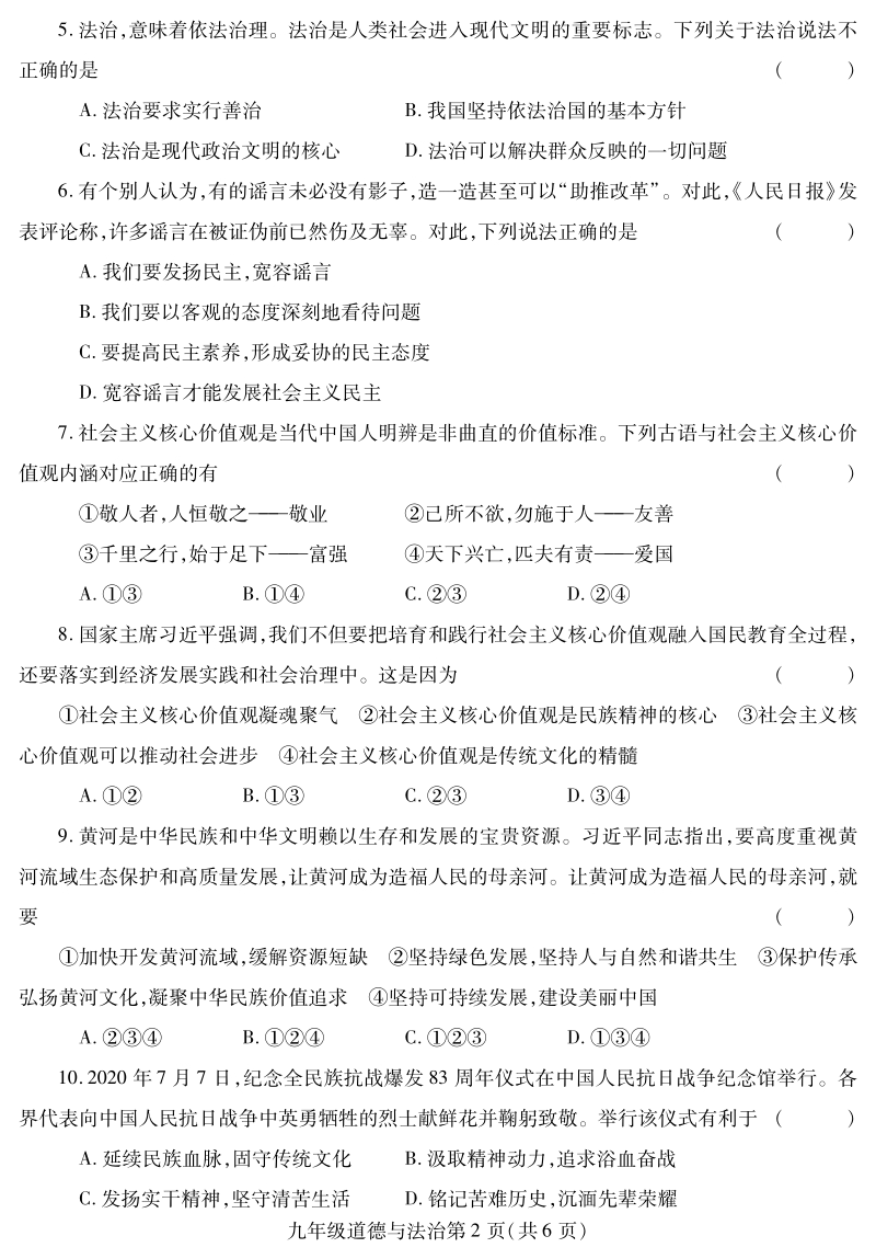 河南省平顶山市郏县2021届九年级上期末考试道德与法治试题（含答案）_第2页
