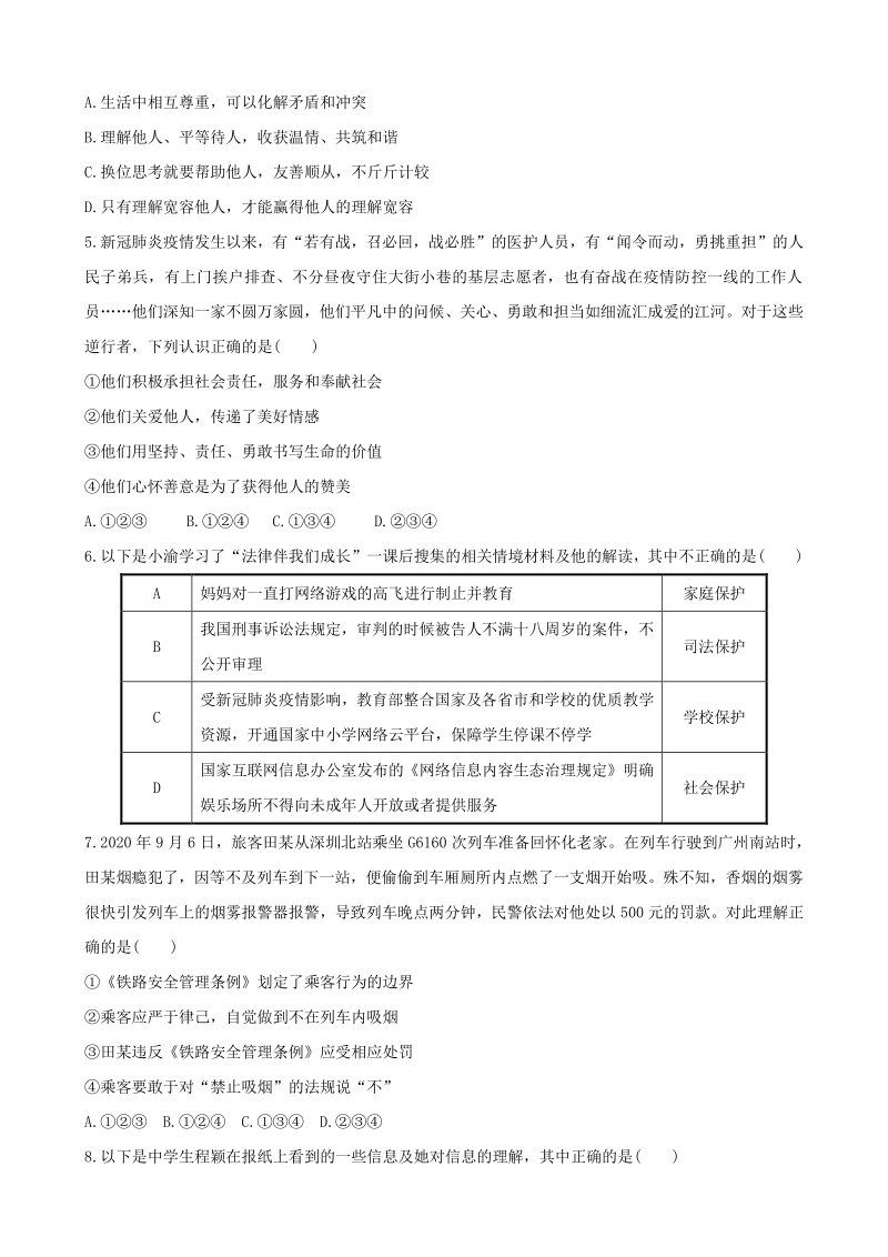 2021年重庆市中考道德与法治模拟试卷（一）含答案_第2页