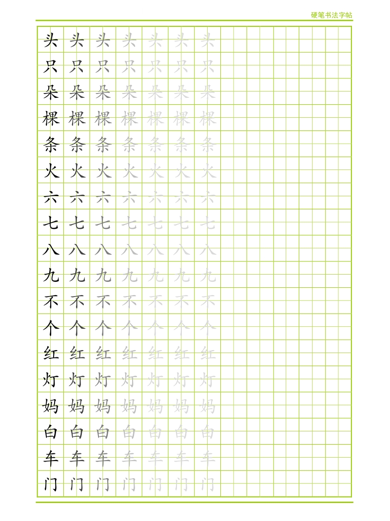 部编版六年级下册语文常用500字练习字帖_第2页