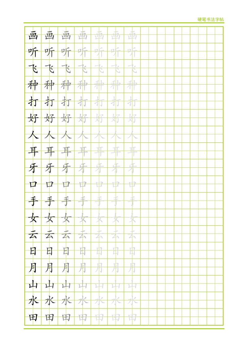 部编版六年级下册语文常用500字练习字帖_第3页