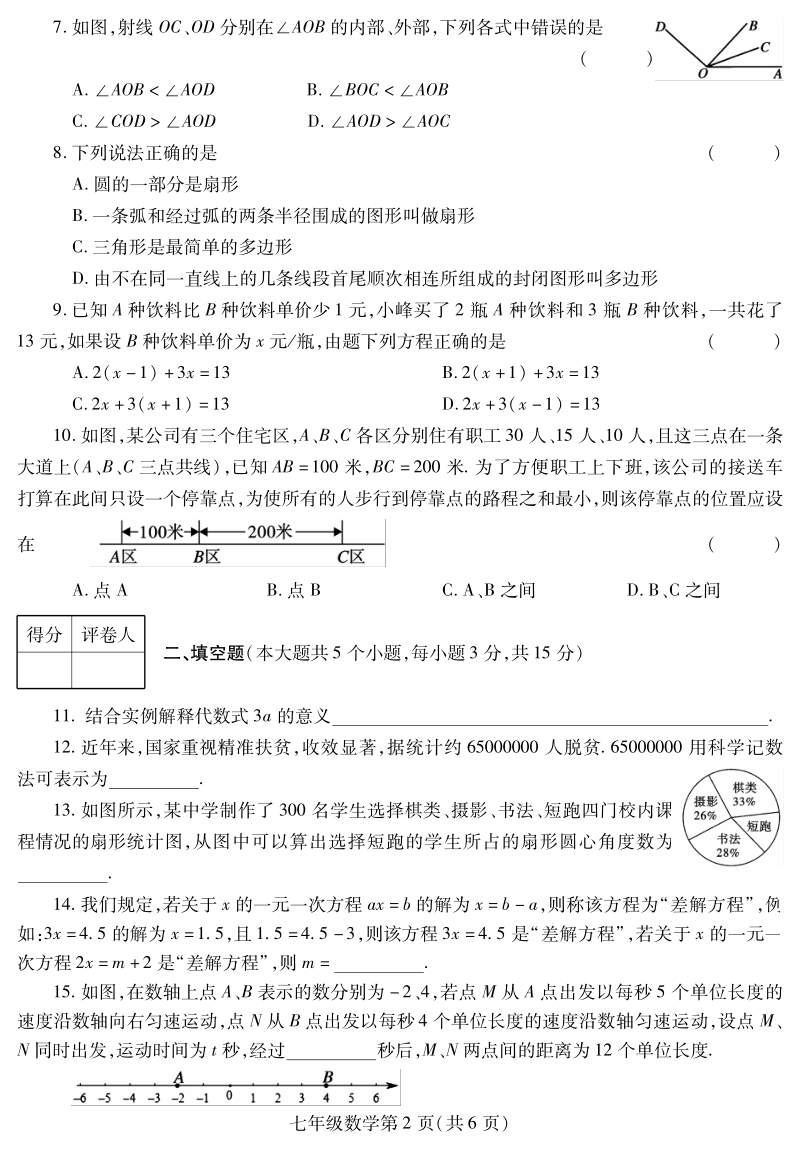 河南省平顶山市郏县2020-2021学年七年级上期末考试数学试题（含答案）_第2页