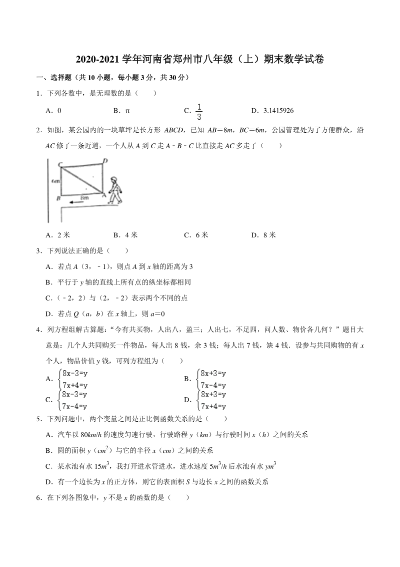 2020-2021学年河南省郑州市八年级上期末数学试卷（含答案）_第1页