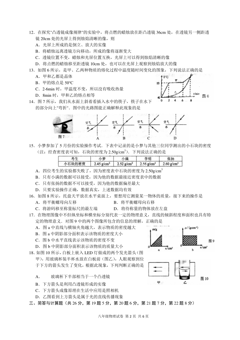 江西省南昌市2020-2021学年八年级上期末测试物理试题（含答案）_第2页