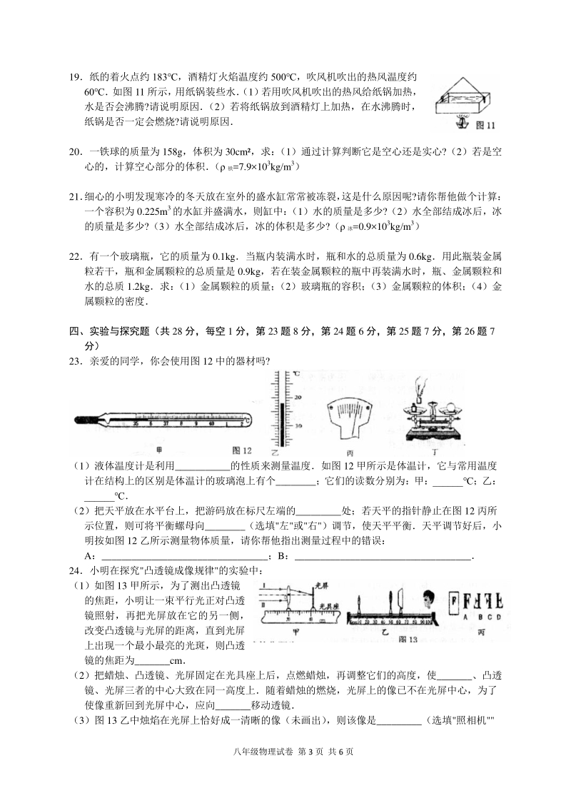 江西省南昌市2020-2021学年八年级上期末测试物理试题（含答案）_第3页