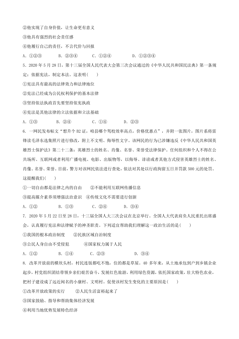2021年河北省中考道德与法治模拟试卷（二）含答案_第2页