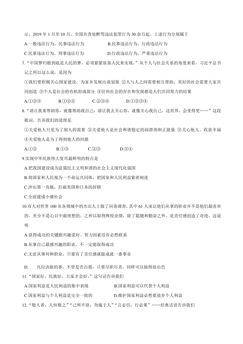 湖北省咸宁市通山县2020-2021学年八年级上期末道德与法治试题（含答案）_第2页