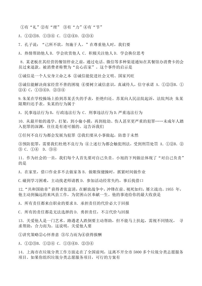 天津市部分区2020-2021学年八年级上期末练习道德与法治试题（含答案）_第2页
