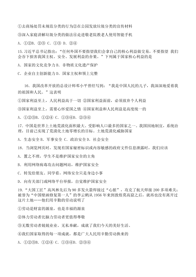 天津市部分区2020-2021学年八年级上期末练习道德与法治试题（含答案）_第3页