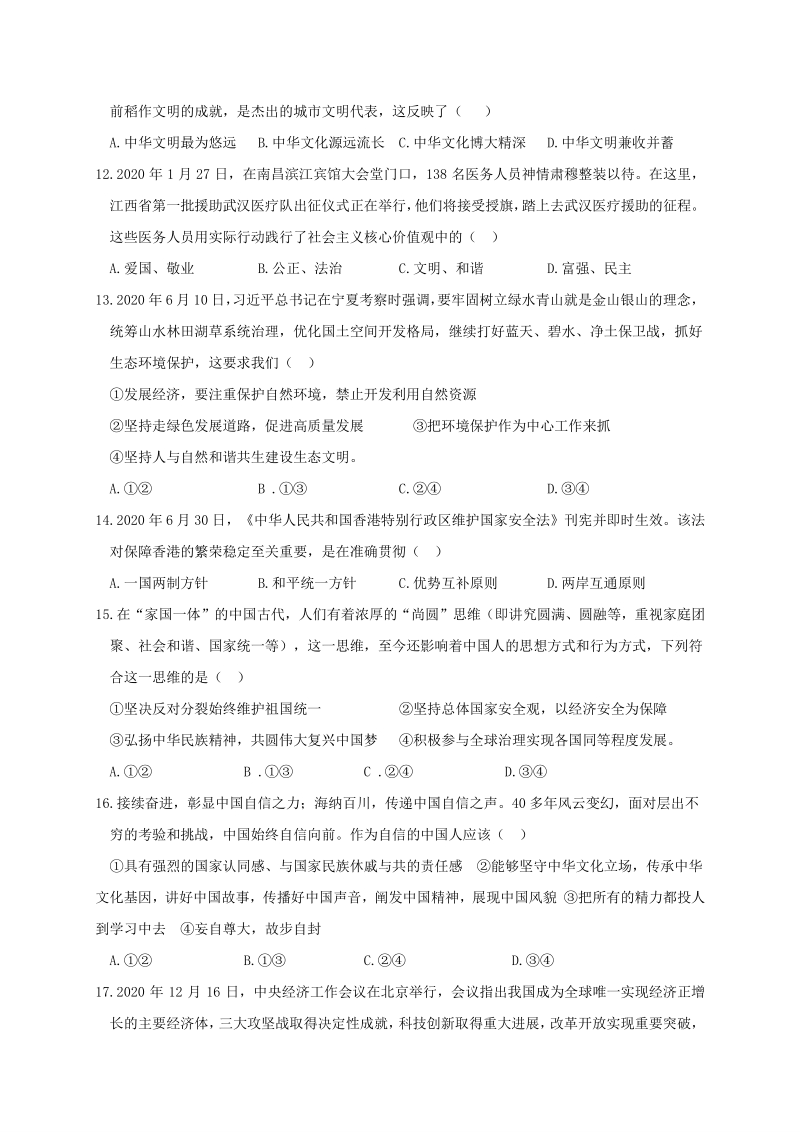 江西省赣州市大余县2021届九年级上期末考试道德与法治试题（含答案）_第3页
