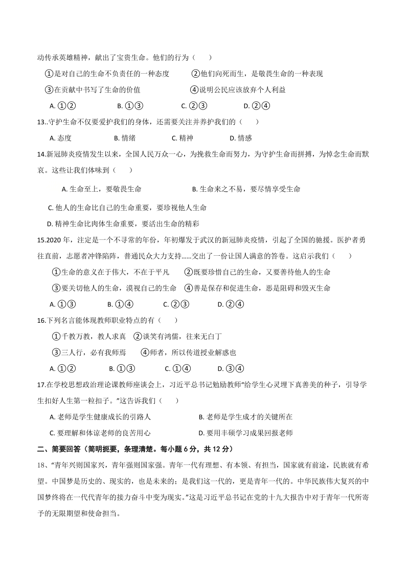 江西省赣州市大余县2020-2021学年七年级上期末考试道德与法治试题（含答案）_第3页