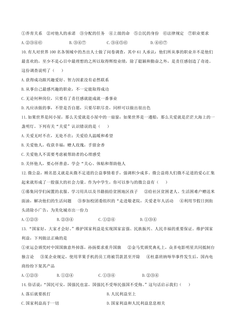 湖北省黄石市黄石港区2020-2021学年八年级上期末道德与法治试题（含答案）_第3页