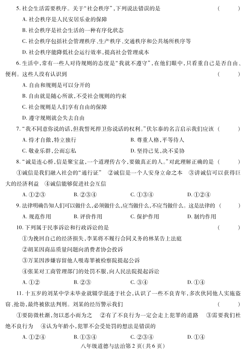河南省平顶山市郏县2020-2021学年八年级上期末考试道德与法治试题（含答案）_第2页