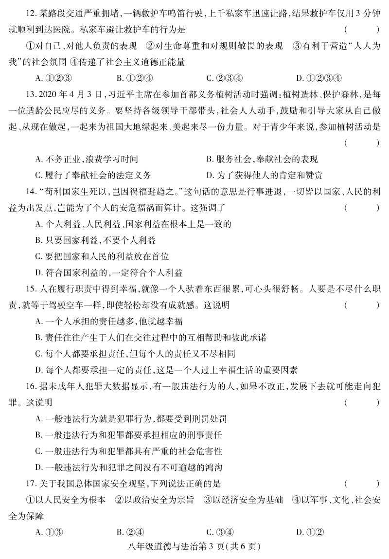 河南省平顶山市郏县2020-2021学年八年级上期末考试道德与法治试题（含答案）_第3页