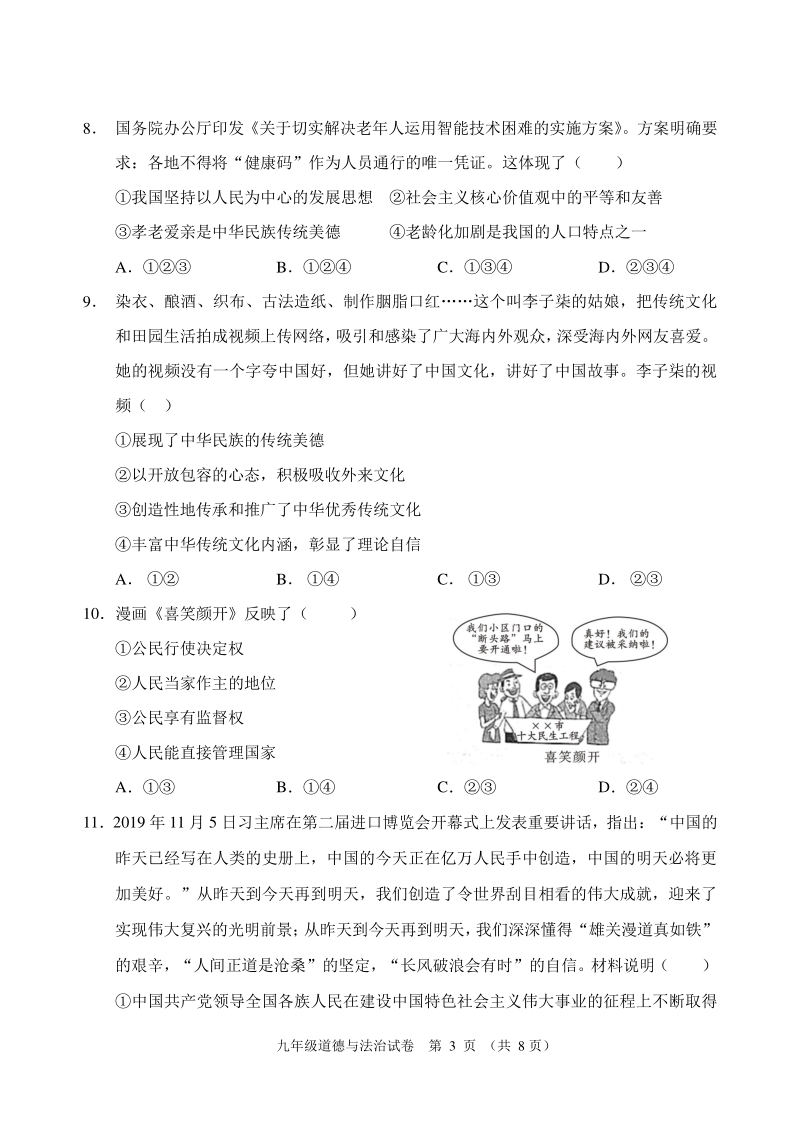 广东省清远市连南县2020-2021学年九年级上期末考试道德与法治试题（含答案）_第3页