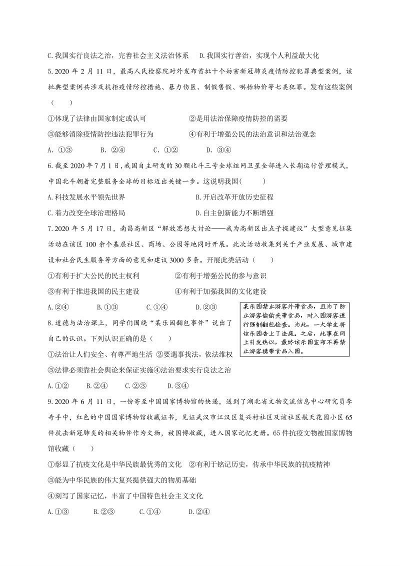 江西省赣州市石城县2021届九年级上期末考试道德与法治试试题（含答案）_第2页