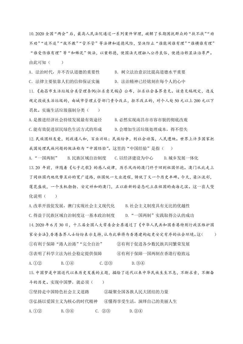 江西省赣州市石城县2021届九年级上期末考试道德与法治试试题（含答案）_第3页