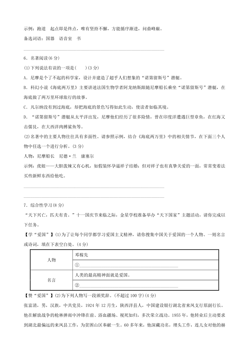 重庆市2021年初中学业水平暨高中招生考试语文试题（一）含答案_第2页