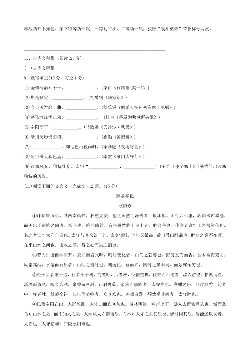 重庆市2021年初中学业水平暨高中招生考试语文试题（一）含答案_第3页