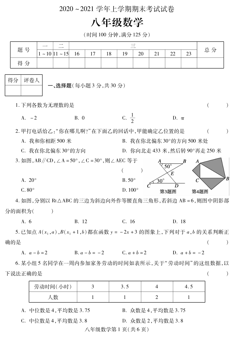 河南省平顶山市郏县2020-2021学年八年级上期末考试数学试题（含答案）_第1页
