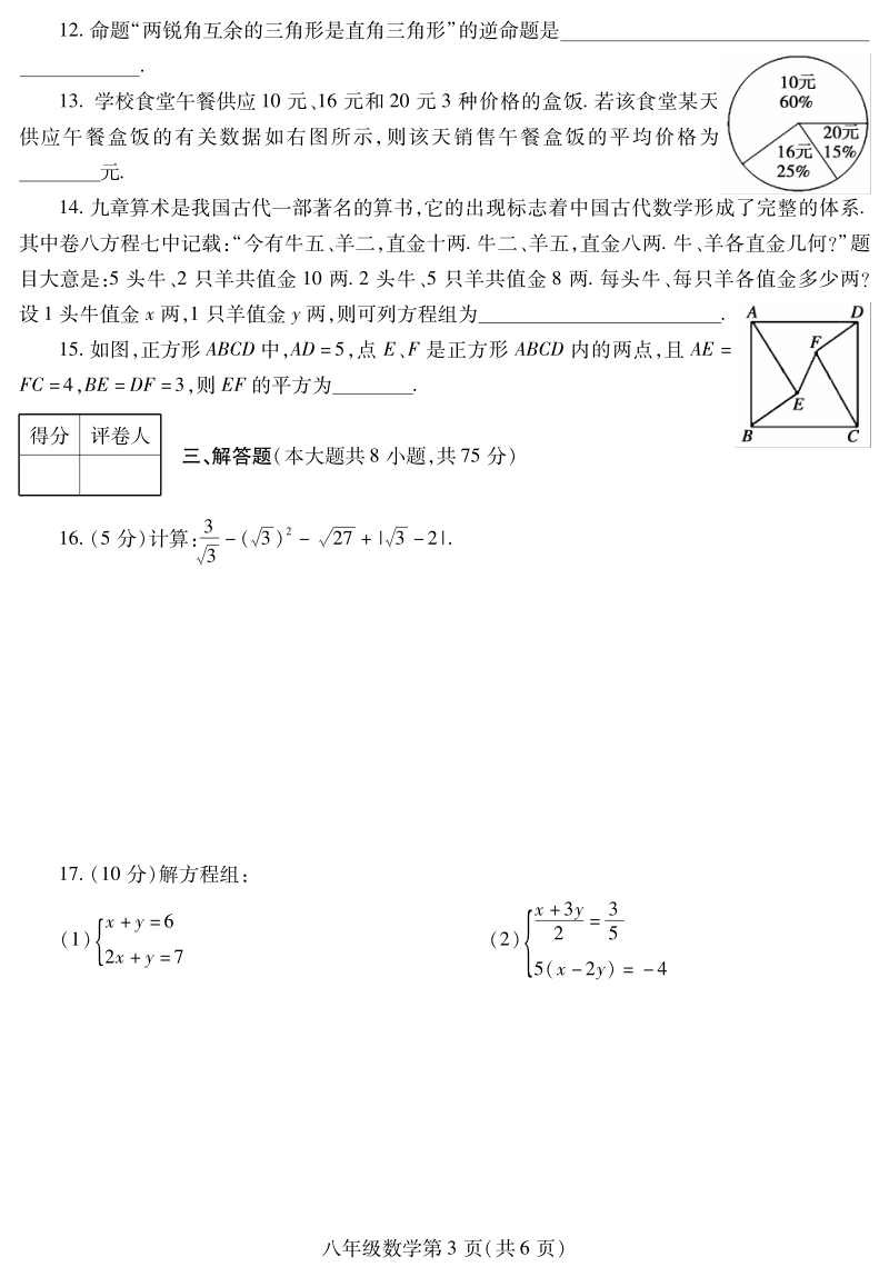 河南省平顶山市郏县2020-2021学年八年级上期末考试数学试题（含答案）_第3页