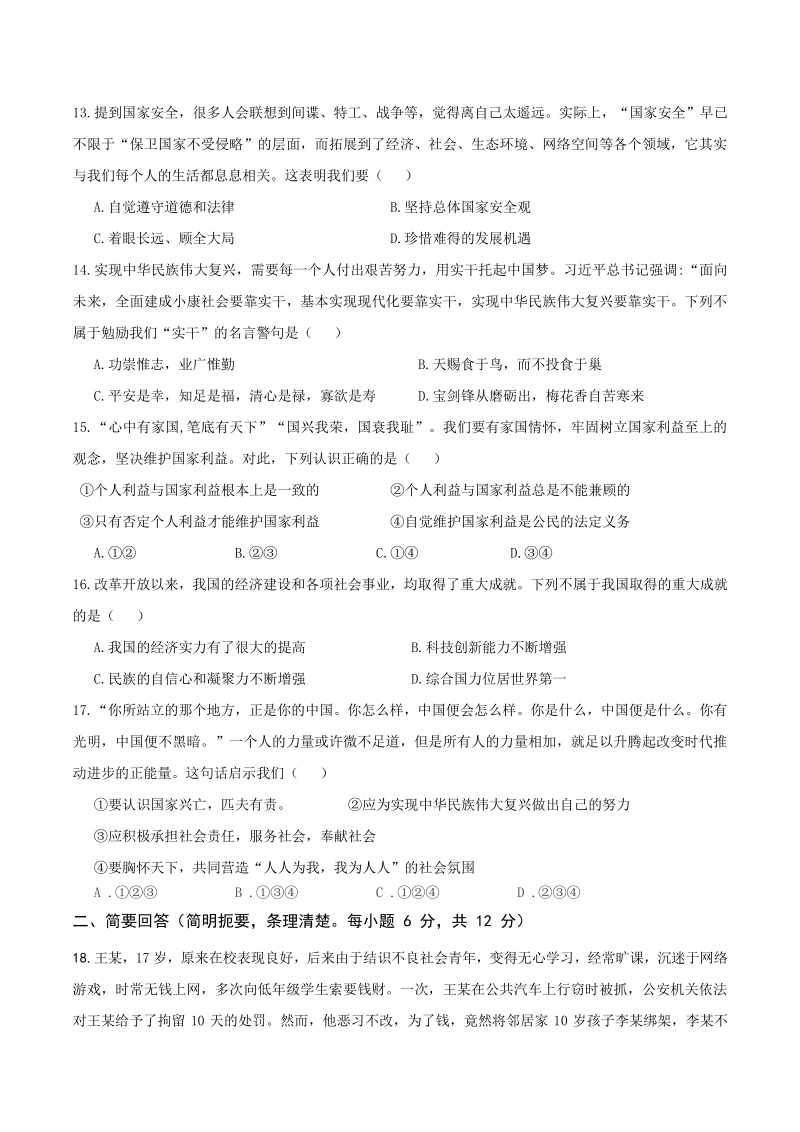 江西省赣州市大余县2020-2021学年八年级上期末考试道德与法治试题（含答案）_第3页