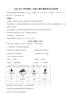 四川省成都市2020-2021学年高一上期末调研考试化学试题（含答案）