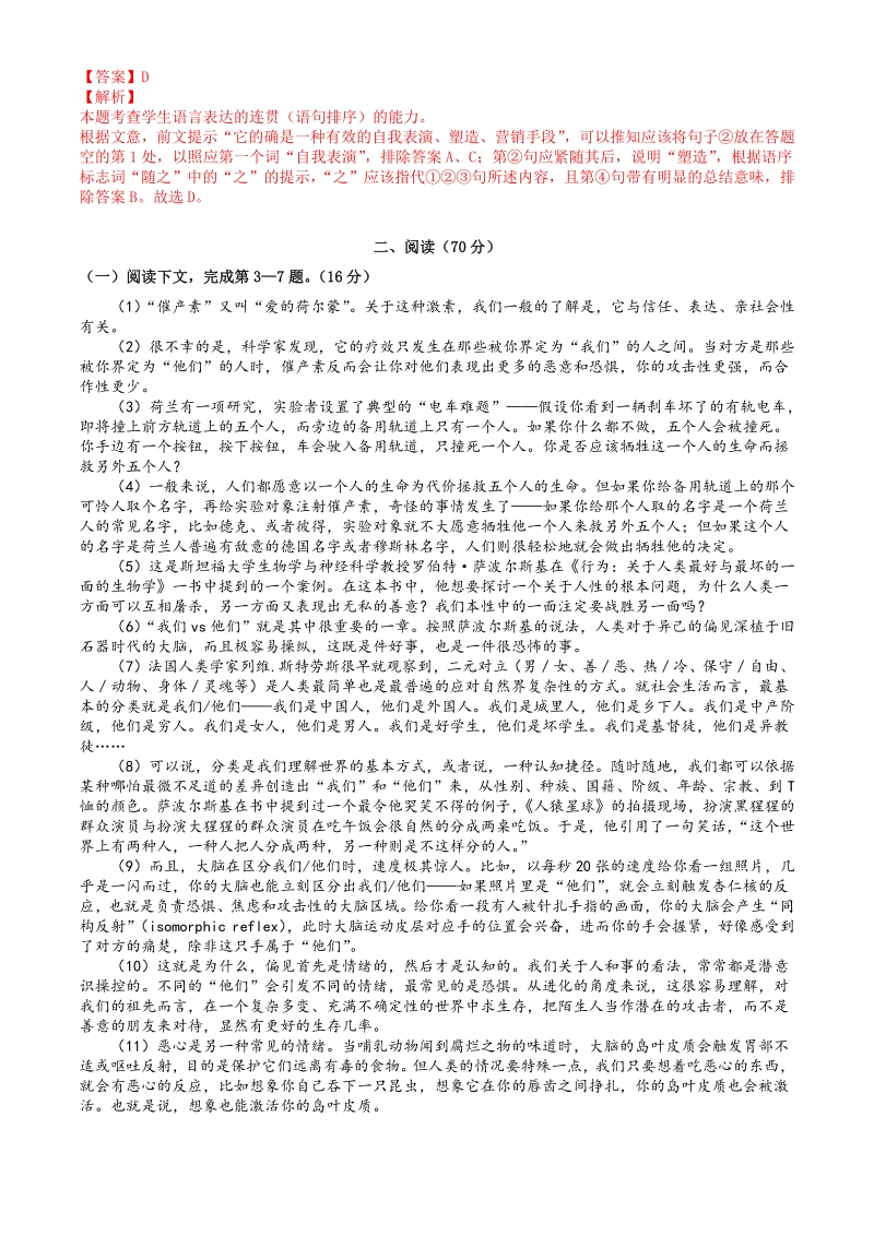 上海市奉贤区2021届高三一模语文试卷（含答案详解）_第2页